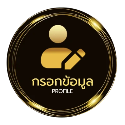 ข้อมูลส่วนตัว ช่องตลาด เปิด